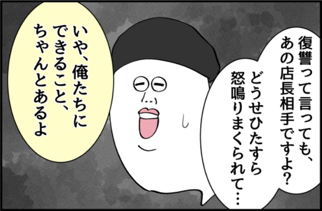 パワハラ店長／ほや助