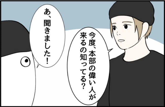 パワハラ店長／ほや助