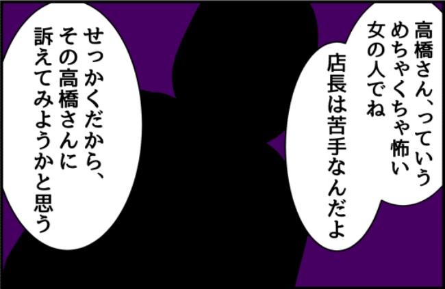 パワハラ店長／ほや助