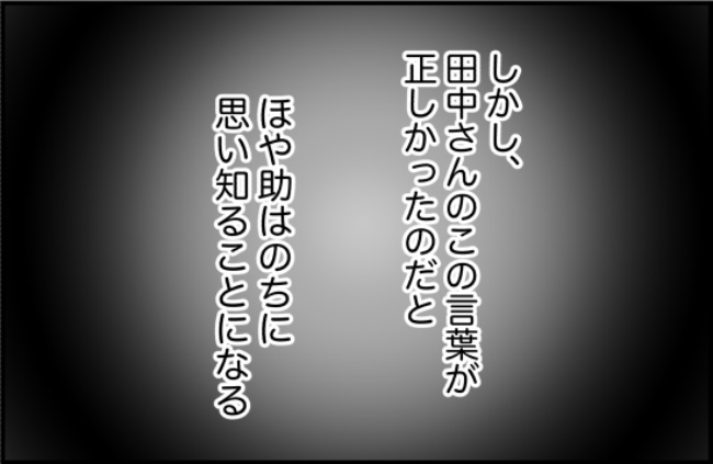 パワハラ店長／ほや助