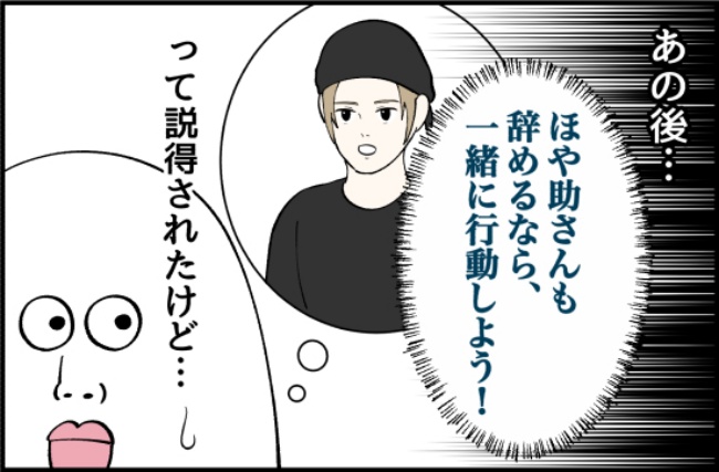 パワハラ店長／ほや助