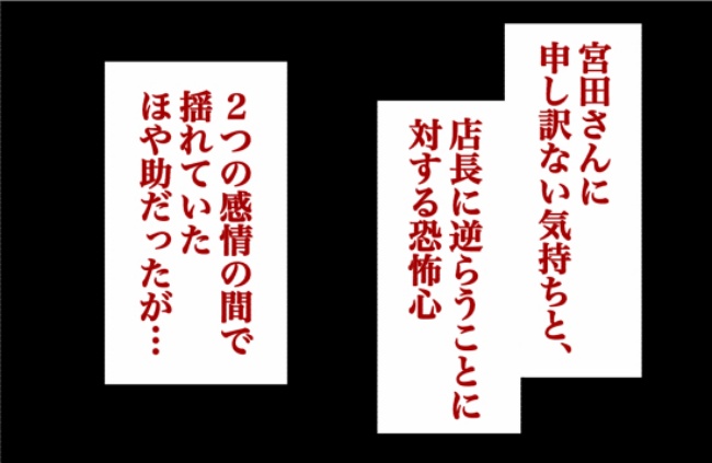 パワハラ店長／ほや助