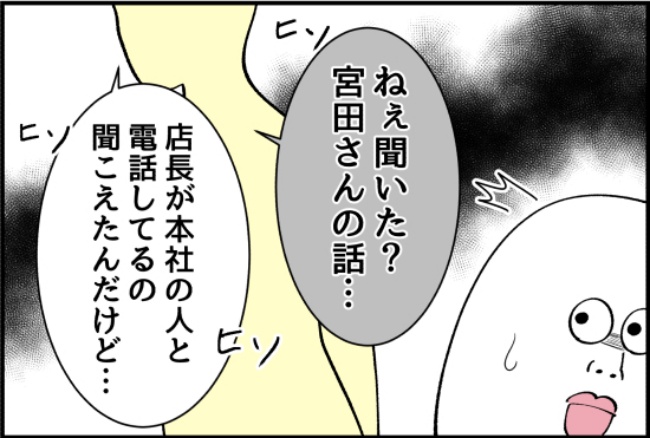 パワハラ店長／ほや助