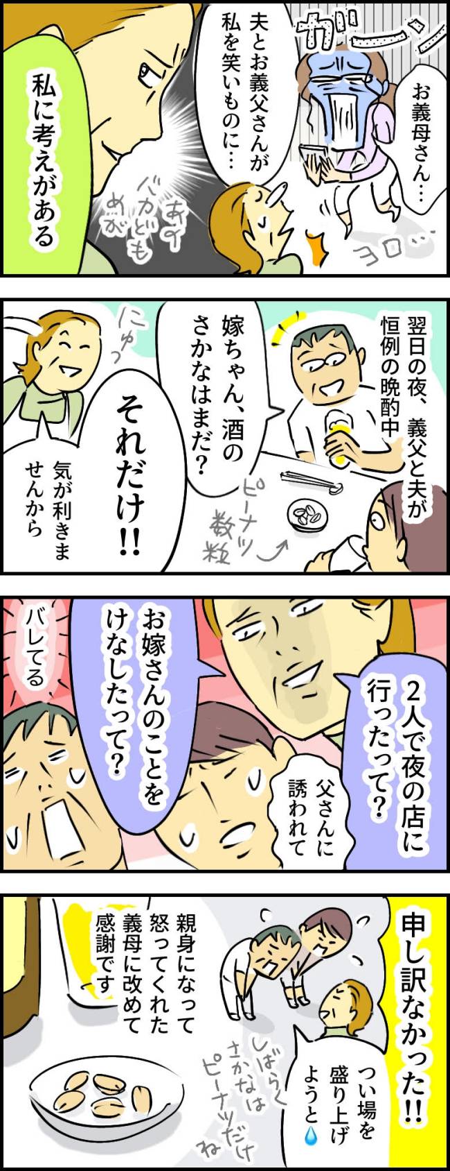 嫁をけなす義父に同調する夫