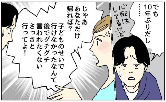 「親である前に人間性を疑うわ」体調不良の息子を置いて同窓会へ向かった夫。義父母から届いた連絡とは
