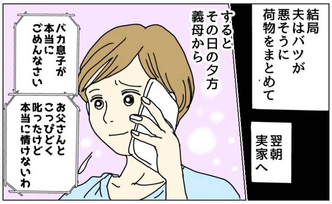 「親である前に人間性を疑うわ」体調不良の息子を置いて同窓会へ向かった夫。義父母から届いた連絡とは