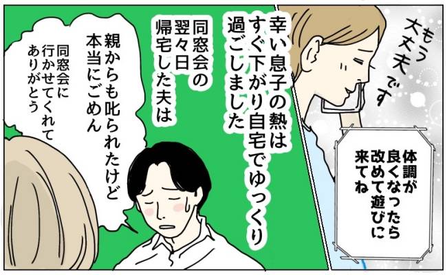 「親である前に人間性を疑うわ」体調不良の息子を置いて同窓会へ向かった夫。義父母から届いた連絡とは