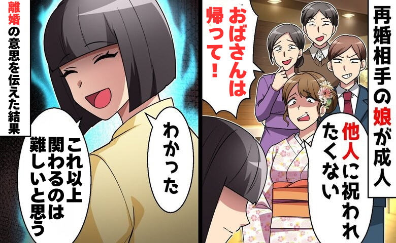 「おばさんは帰って」継娘の冷淡な一言で決意！金銭を無心する義両親と夫に別れを告げた理由