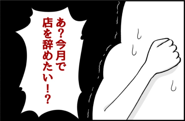 パワハラ店長／ほや助