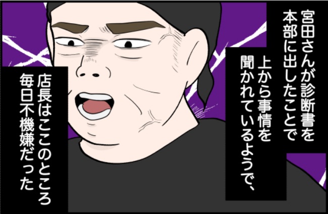 パワハラ店長／ほや助