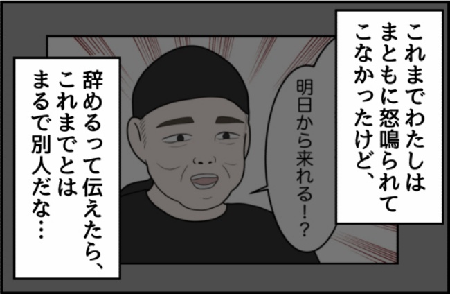 パワハラ店長／ほや助