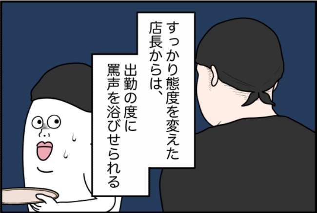 パワハラ店長／ほや助