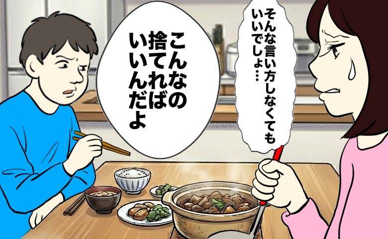 夫の非情なひと言