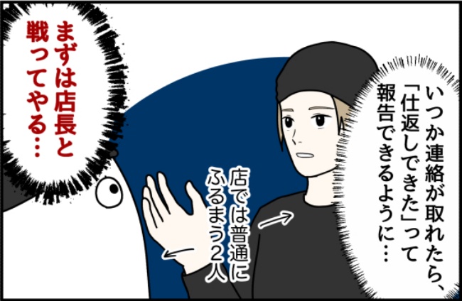 パワハラ店長／ほや助
