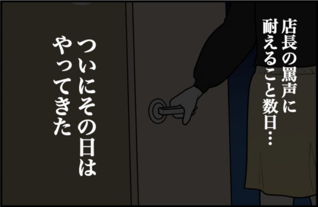 パワハラ店長／ほや助