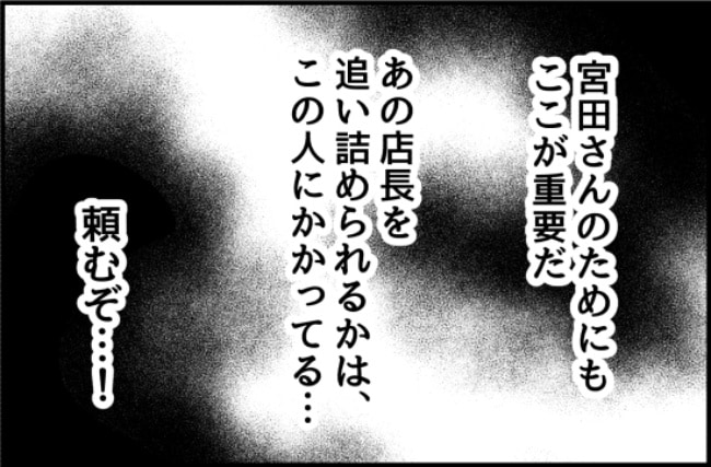 パワハラ店長／ほや助