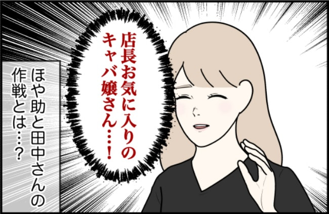 パワハラ店長／ほや助