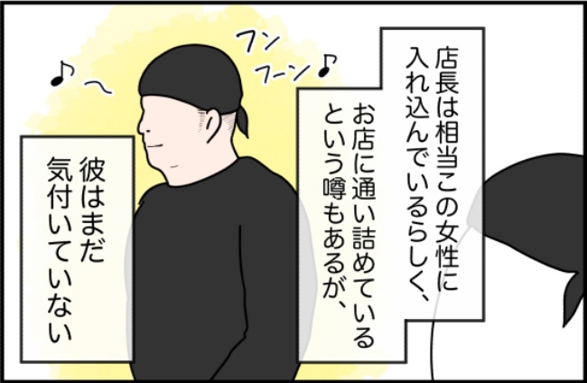 パワハラ店長／ほや助