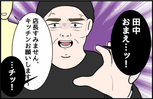 パワハラ店長／ほや助
