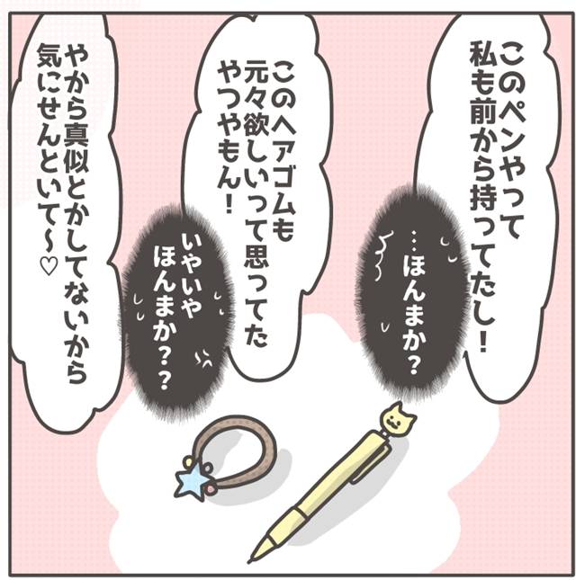 マネする友だち/カカオ