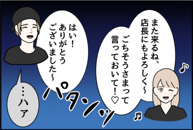 パワハラ店長／ほや助