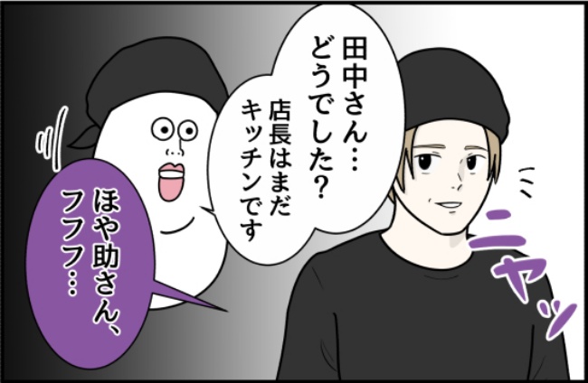 パワハラ店長／ほや助