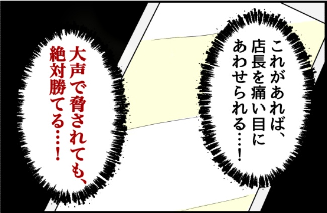 パワハラ店長／ほや助