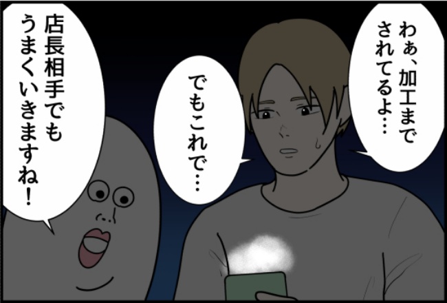 パワハラ店長／ほや助