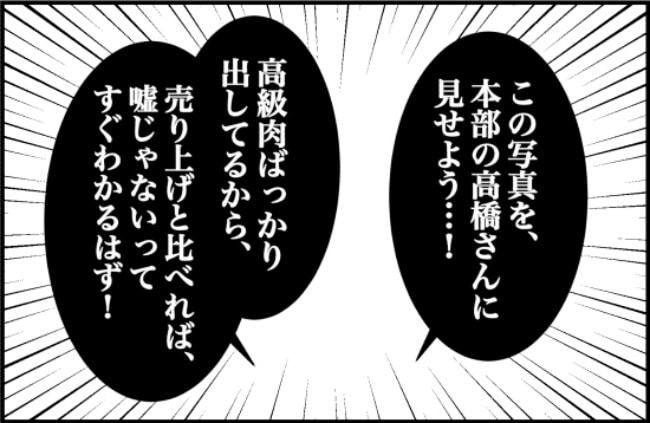 パワハラ店長／ほや助