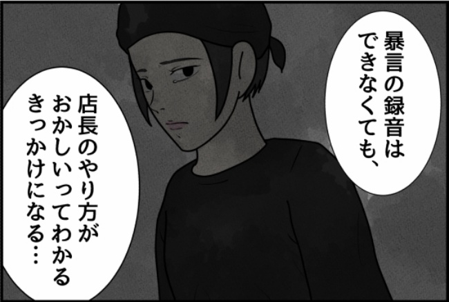 パワハラ店長／ほや助