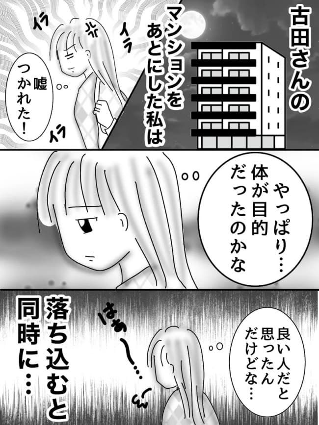 婚活戦記／オムニウッチー