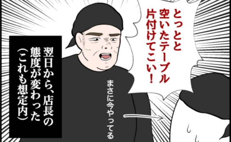 パワハラ店長／ほや助