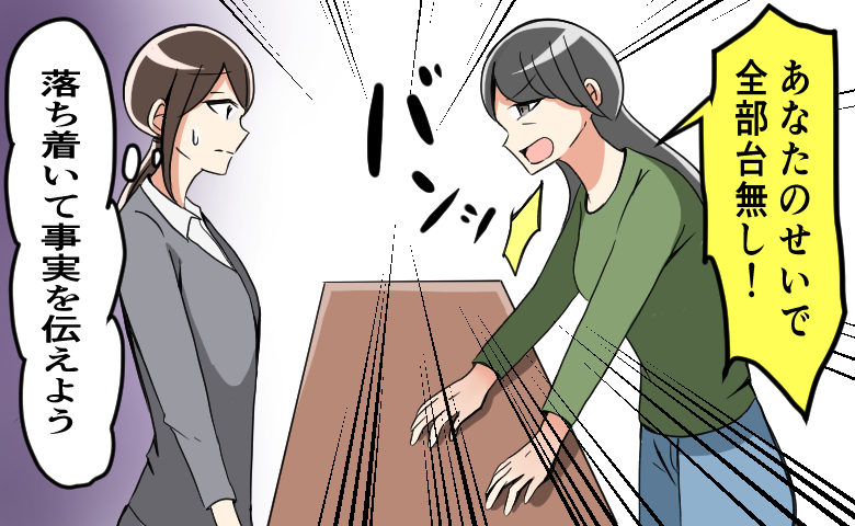 理不尽なクレームを受け、「落ち着いて事実を伝えよう」と心の中で決意する女性