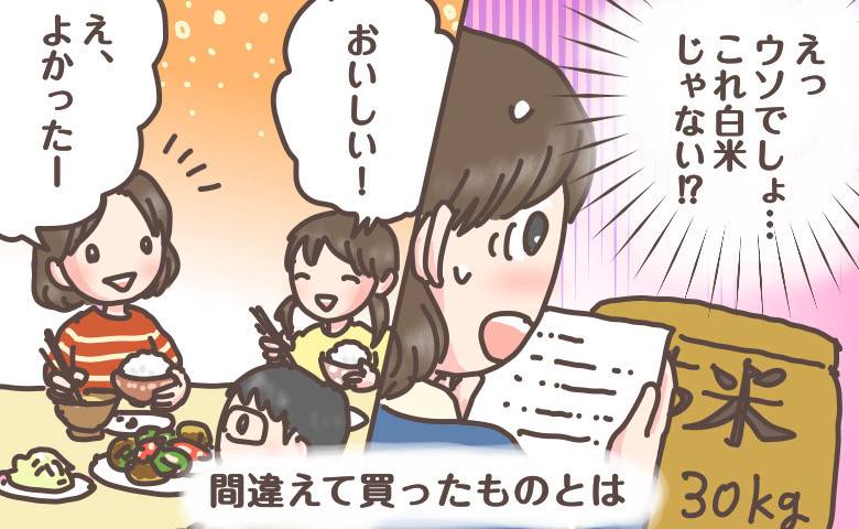 白米と間違えてもち米を買った女性