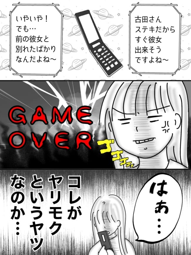 婚活戦記／オムニウッチー