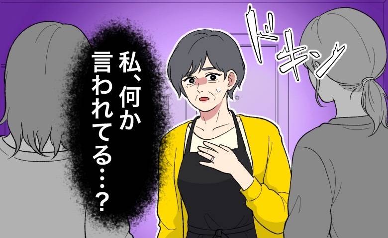 ウワサ話をされる女性