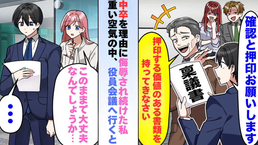 中卒を理由に部下を侮辱する上司