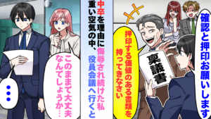 中卒を理由に部下を侮辱する上司