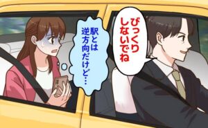 タクシーが反対方向に走り驚く女性