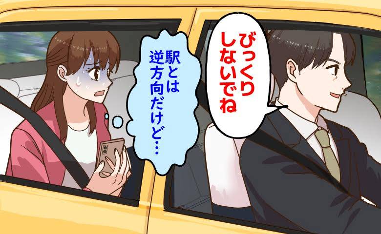 タクシーが反対方向に走り驚く女性
