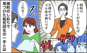 生理痛で休むのはずる休むと同じだと言われた女性