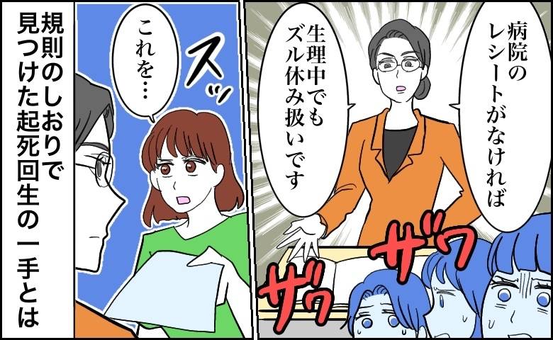 生理痛で休むのはずる休むと同じだと言われた女性