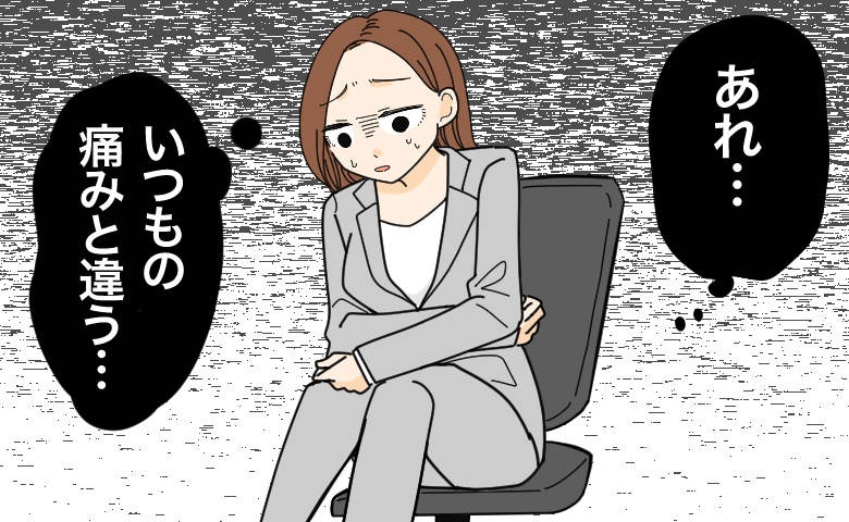 いつもとは違う生理痛に違和感を抱く女性