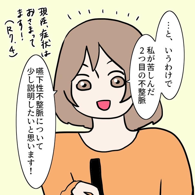 27歳第2子妊娠中に不整脈／萩原さとこ