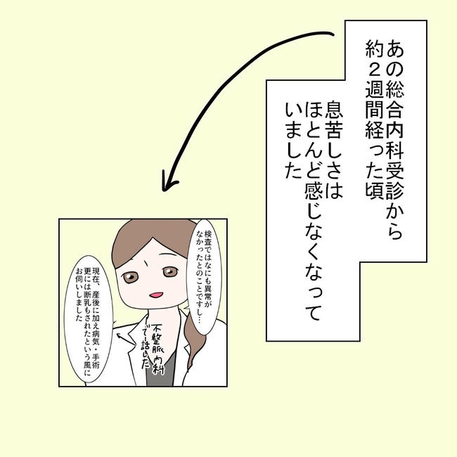 27歳第2子妊娠中に不整脈／萩原さとこ