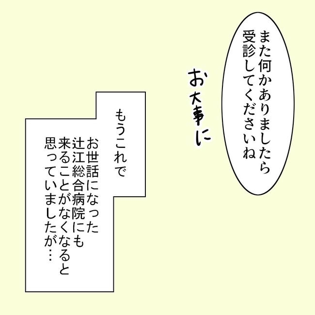 27歳第2子妊娠中に不整脈／萩原さとこ