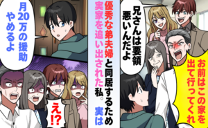 優秀な弟夫婦と同居するため、実家を追い出された兄
