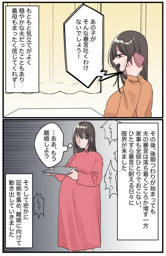 妊娠中の妻をののしる夫