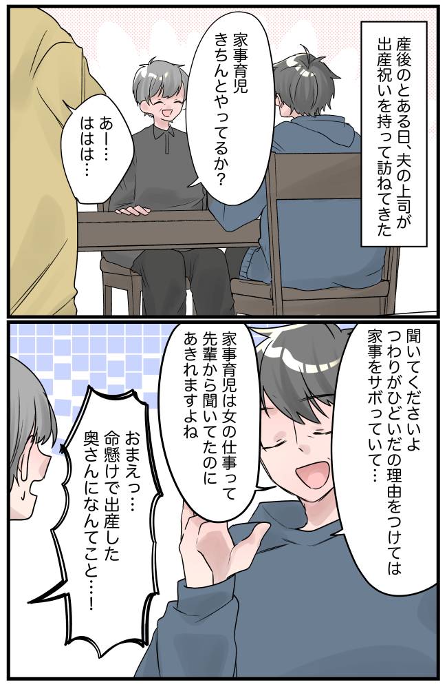 妊娠中の妻をののしる夫