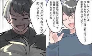 上司から事実を明かされる夫
